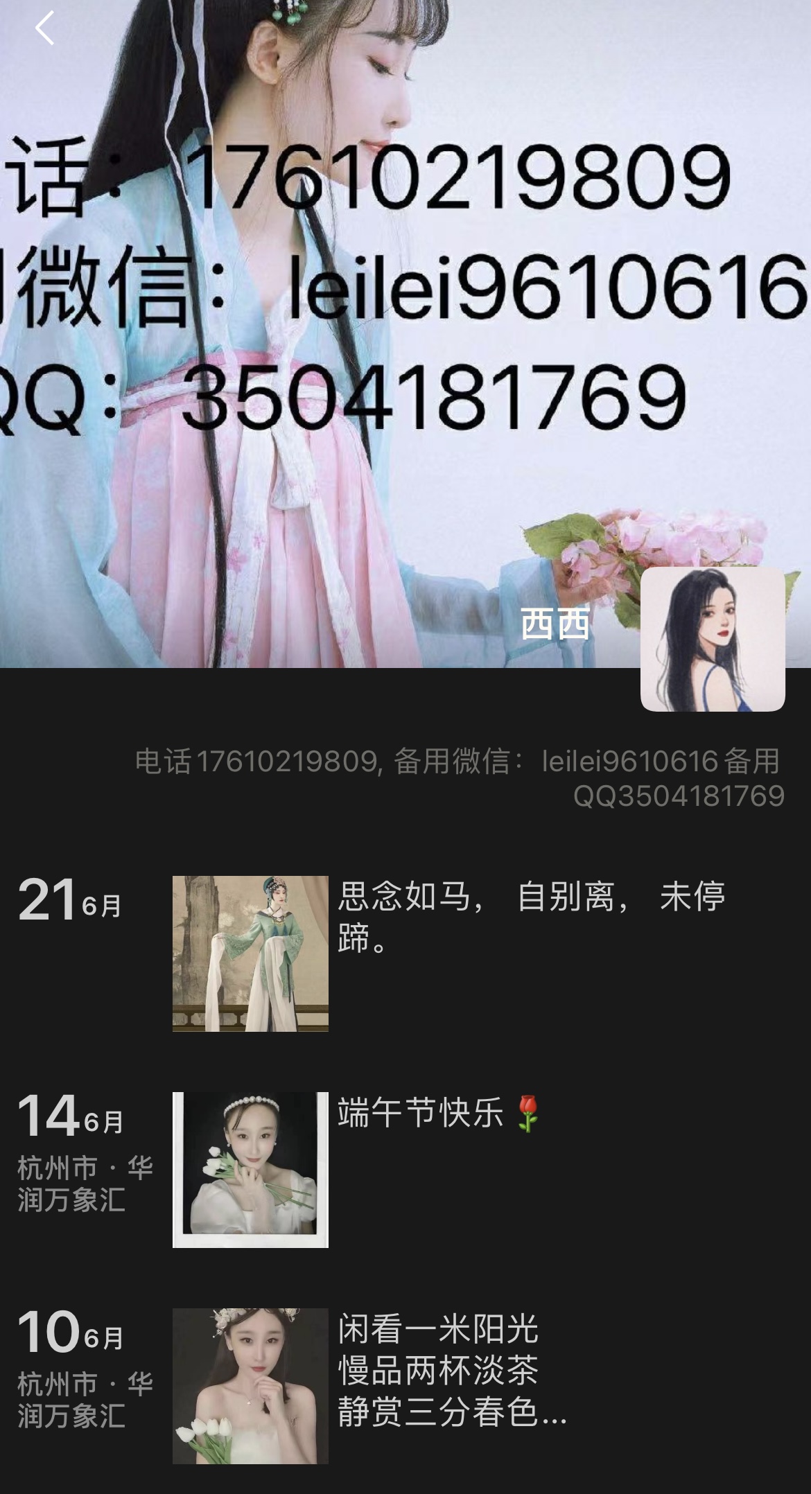 踩雷萧山区西西